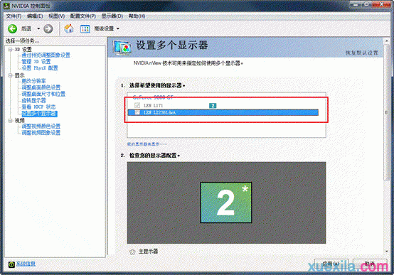 Win7系统Nvidia显卡实现双屏教程