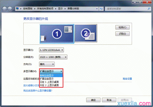 Win7系统Nvidia显卡实现双屏教程