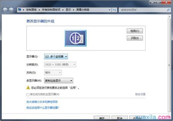 Win7系统Nvidia显卡实现双屏教程