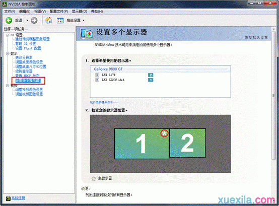 Win7系统Nvidia显卡实现双屏教程