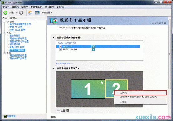 Win7系统Nvidia显卡实现双屏教程