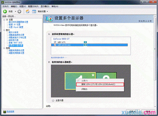 Win7系统Nvidia显卡实现双屏教程