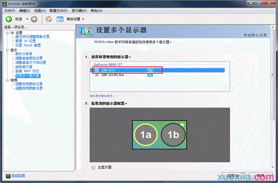 Win7系统Nvidia显卡实现双屏教程