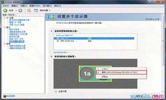 Win7系统Nvidia显卡实现双屏教程