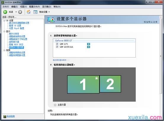 Win7系统Nvidia显卡实现双屏教程