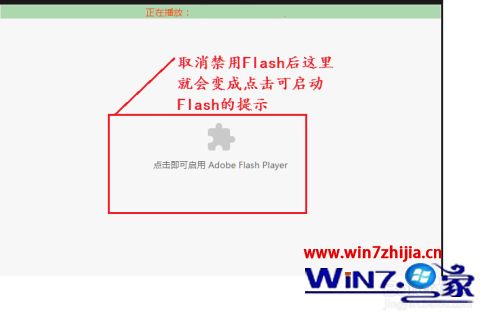 最新版谷歌浏览器禁用了flash怎么办 谷歌浏览器flash被禁用怎么启动
