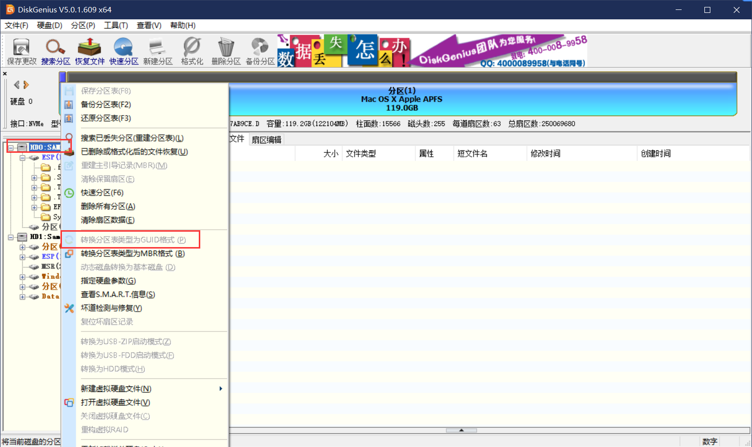 联想小新700硬盘分区