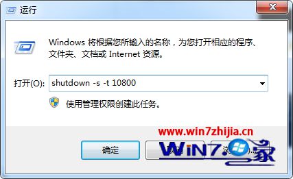 Win7定时关机命令 win7系统怎么设置定时关机