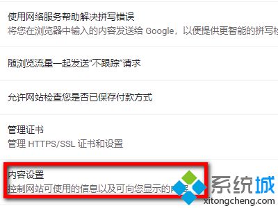 谷歌浏览器flash被禁用怎么办_谷歌浏览器禁用flash插件的处理方法