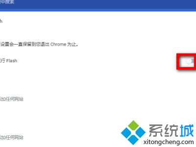 谷歌浏览器flash被禁用怎么办_谷歌浏览器禁用flash插件的处理方法
