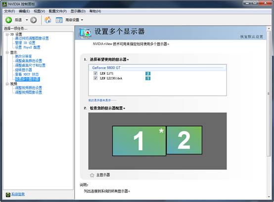 nvdia 显卡 如何 设置主显示器