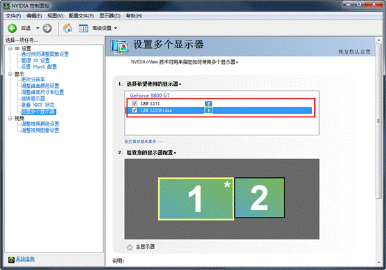 nvdia 显卡 如何 设置主显示器
