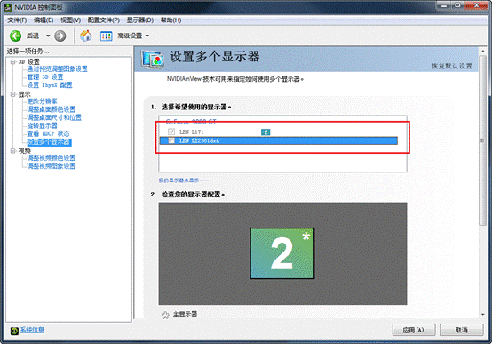 nvdia 显卡 如何 设置主显示器