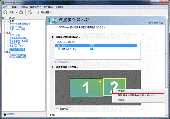 nvdia 显卡 如何 设置主显示器