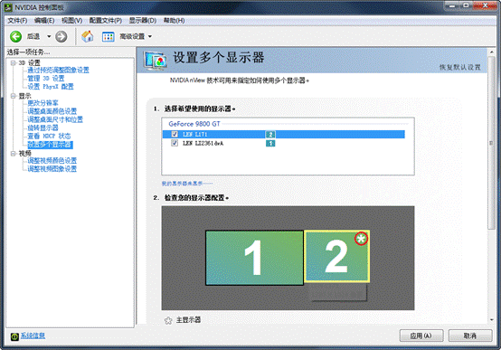 nvdia 显卡 如何 设置主显示器