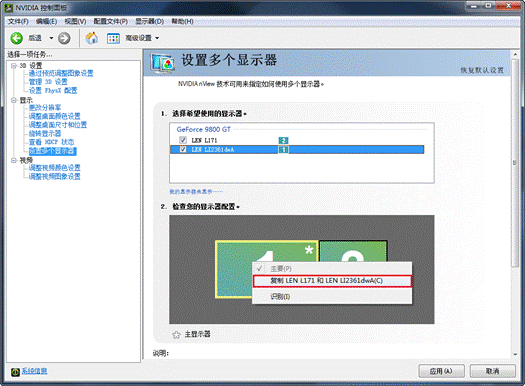 nvdia 显卡 如何 设置主显示器