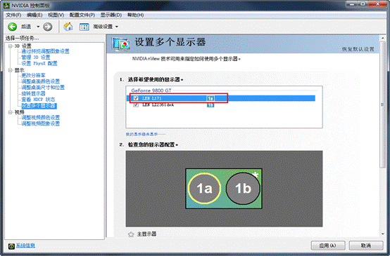 nvdia 显卡 如何 设置主显示器