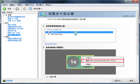 nvdia 显卡 如何 设置主显示器