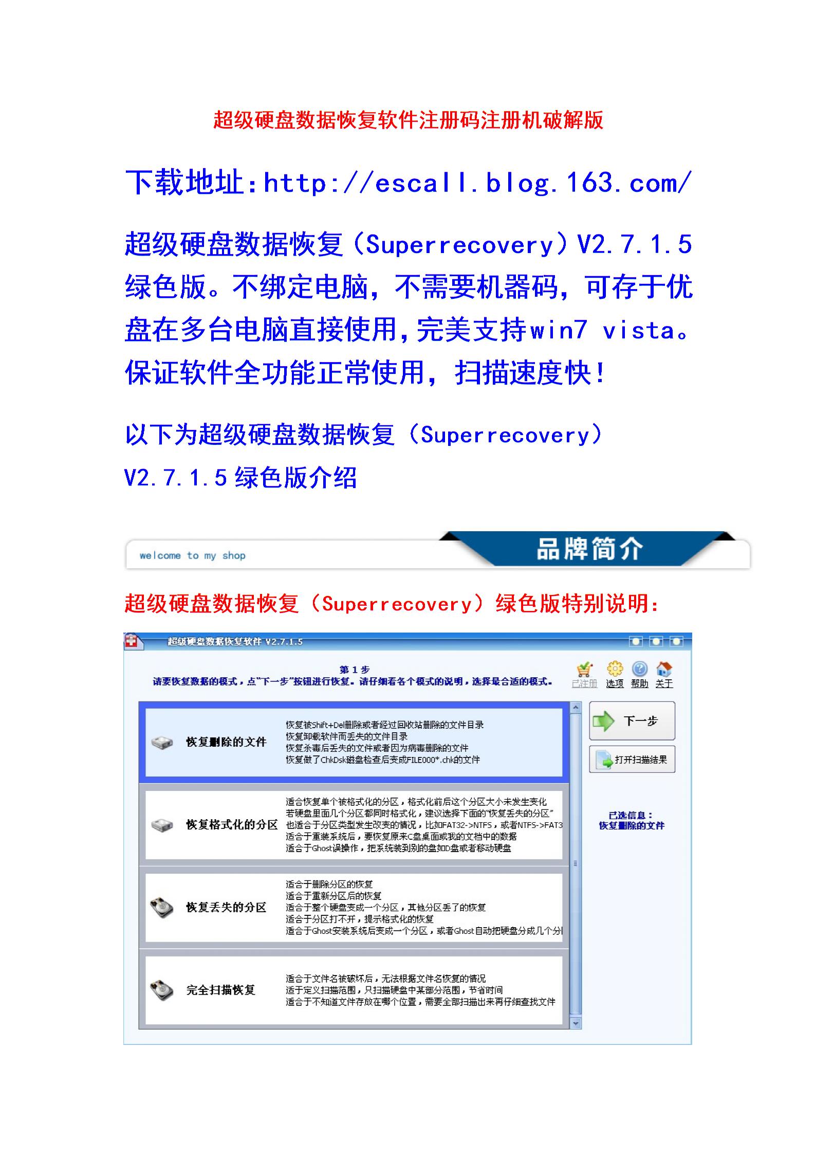 超级硬盘数据恢复软件注册码注册机