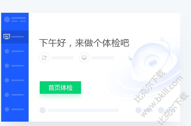 电脑全面检测，远离安全风险——管家漏洞云库