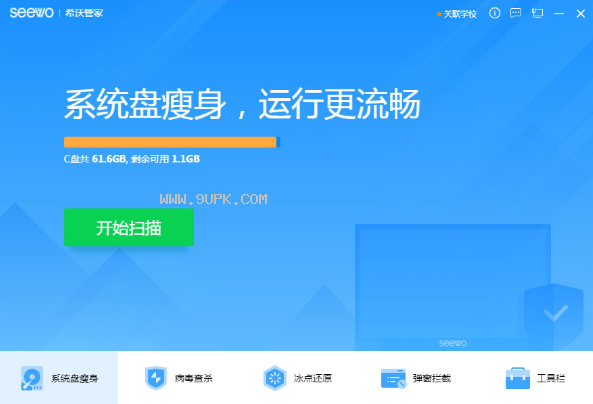 希沃管家