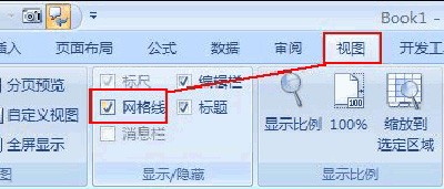 excel 去掉网格线