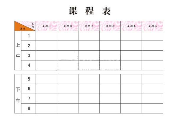 wps表格课程表制作_wps怎么制作表格_wps表格课程表制作
