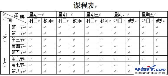 wps表格课程表制作_wps怎么制作表格_wps表格课程表制作