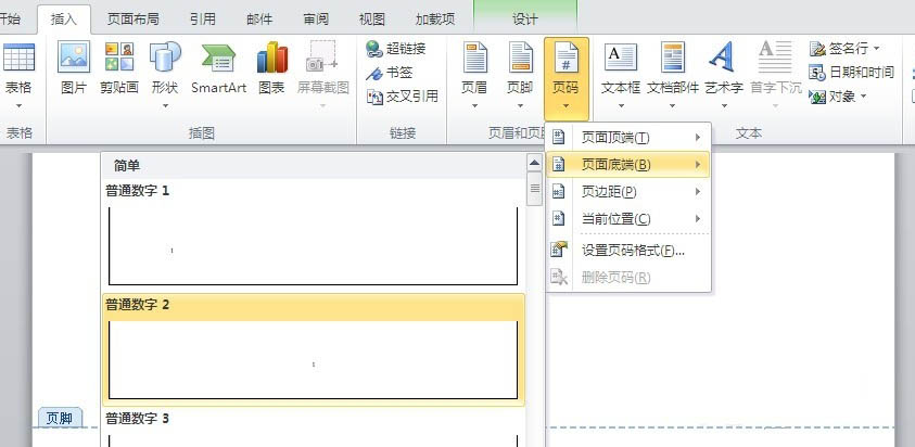 wps怎么设置页眉页脚_论文页眉页脚设置wps_wps设置页眉页脚