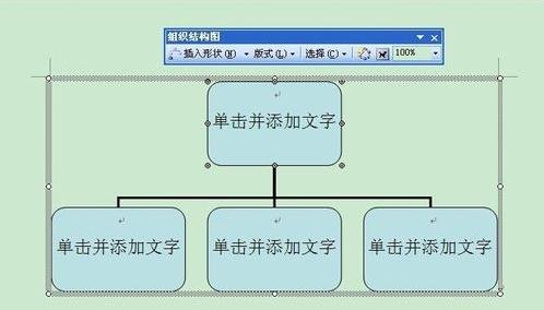 Microsoft Office 2003怎样制作组织？绘制组织方法介绍
