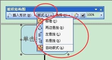 Microsoft Office 2003怎样制作组织？绘制组织方法介绍