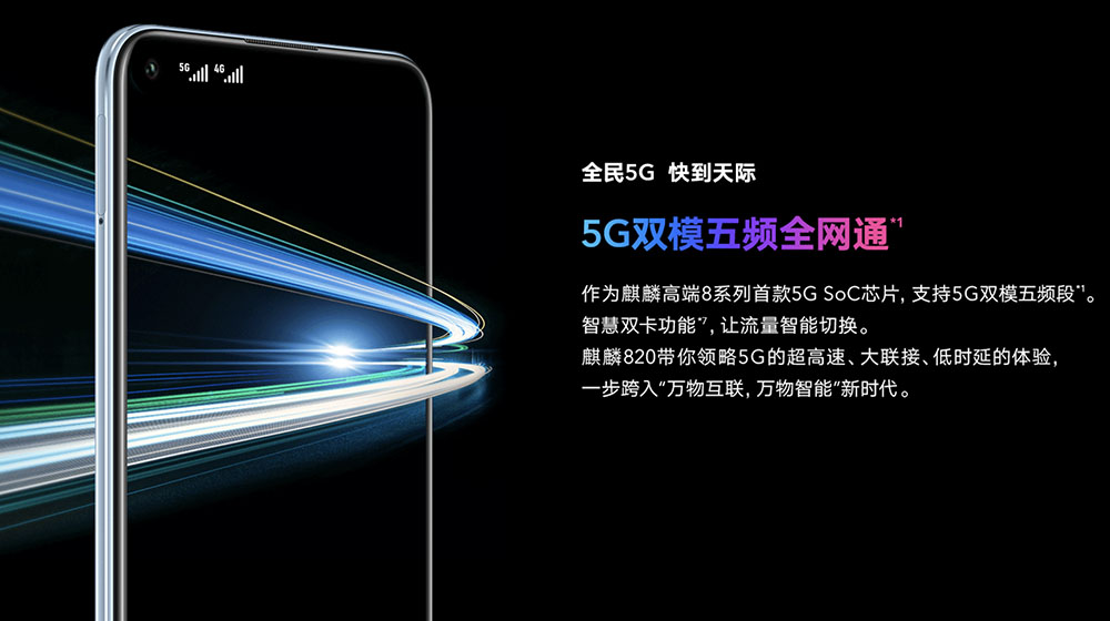 荣耀30S首发麒麟820处理器安兔兔跑分40万分左右