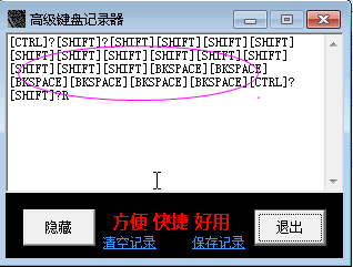 高级键盘记录器