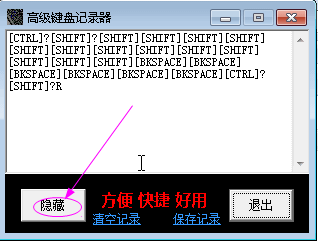 高级键盘记录器
