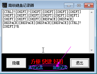 键盘按键记录器