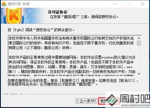酷我K歌电脑版下载详情