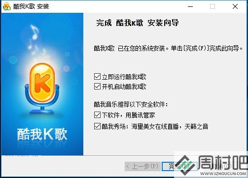 酷我K歌电脑版下载详情