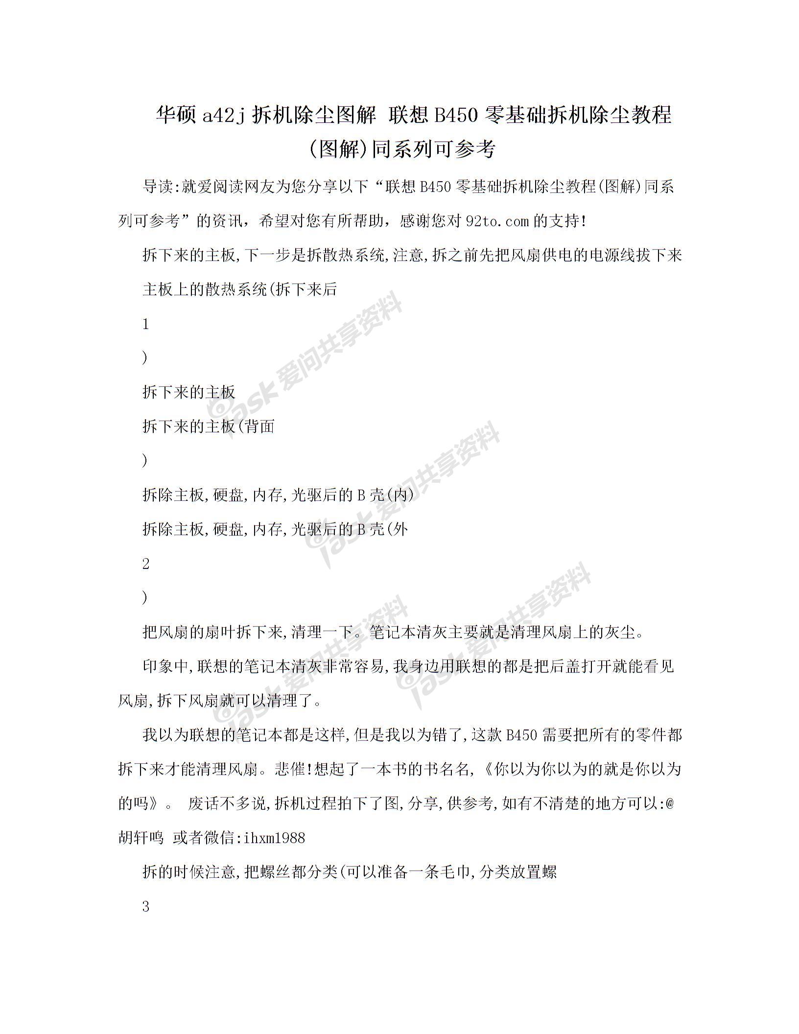 华硕a42j拆键盘