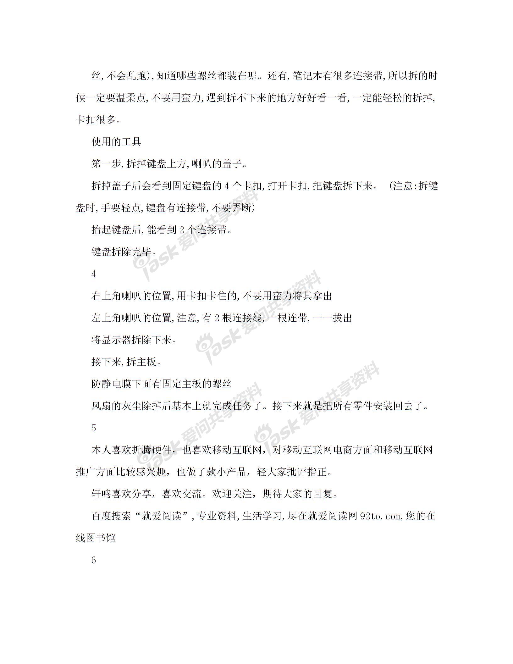 华硕a42j拆键盘
