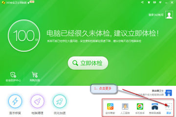 360安全卫士哪里设置默认浏览器