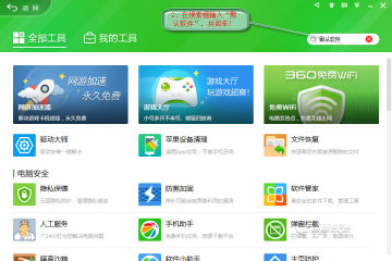 360安全卫士哪里设置默认浏览器