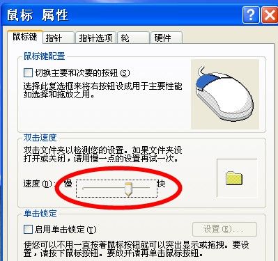xp系统鼠标灵敏度怎么调_怎么调鼠标灵敏度xp_xp系统鼠标怎么调灵敏度