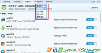 腾讯电脑管家网速保护如何使用