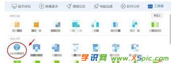 腾讯电脑管家网速保护如何使用