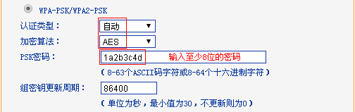 路由器psk密码是什么