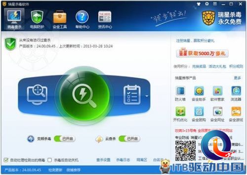 病毒查杀软件