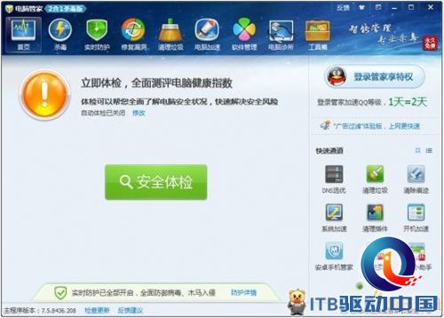 病毒查杀软件
