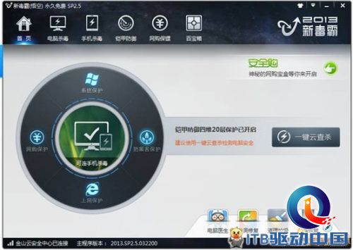 病毒查杀软件