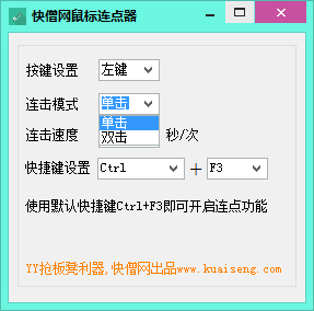 qq猎鼠标连点器_qq飞车鼠标连点器_qq猎鼠标连点器