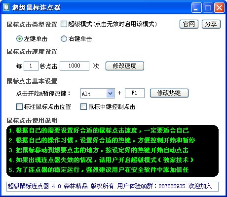 qq猎鼠标连点器_qq猎鼠标连点器_qq飞车鼠标连点器